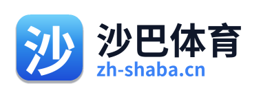 沙巴体育